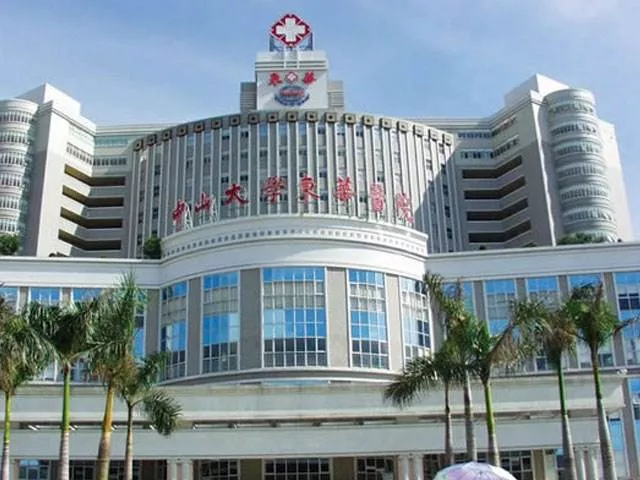 中山大学附属东华医院