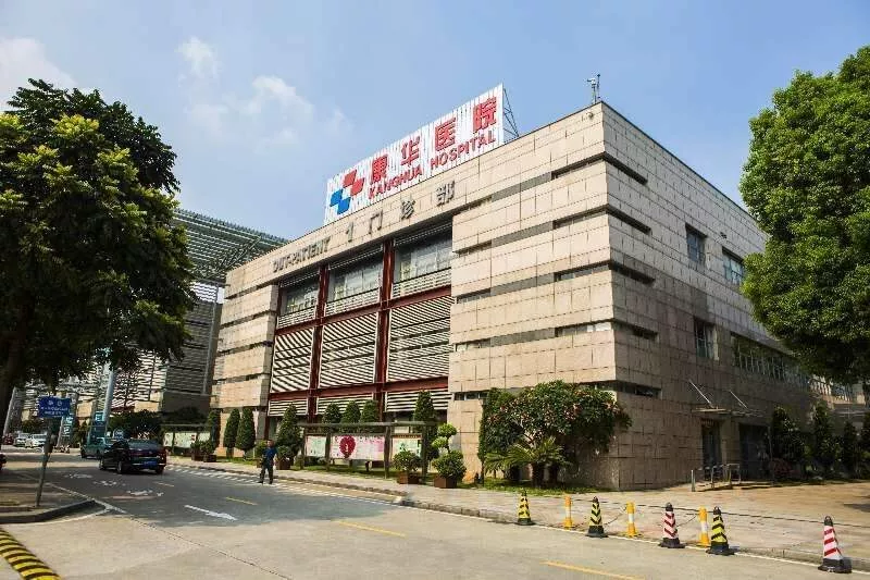 东莞康华医院
